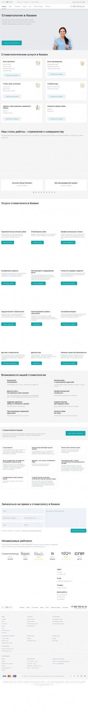 Предпросмотр для www.stomatologiakazan.ru — Стоматология Дентариз