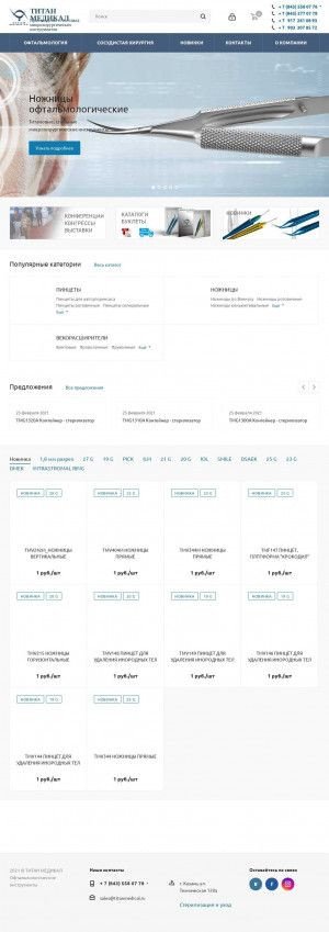 Предпросмотр для www.titanmedical.ru — Титан Медикал