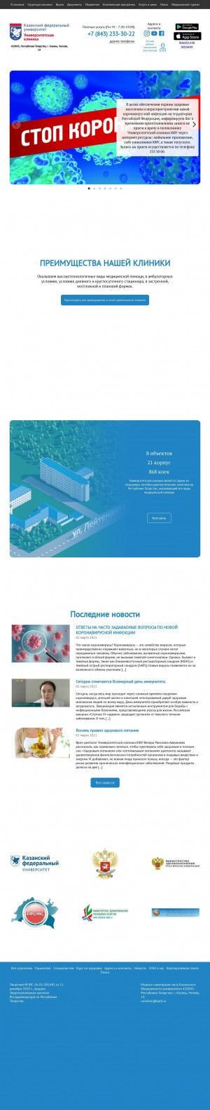 Предпросмотр для uniclinic.kpfu.ru — Университетская клиника КФУ, акушерское отделение