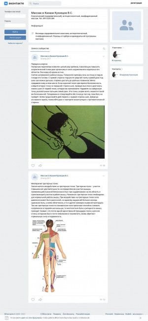 Предпросмотр для vk.com — Массажист Кузнецов В. С.