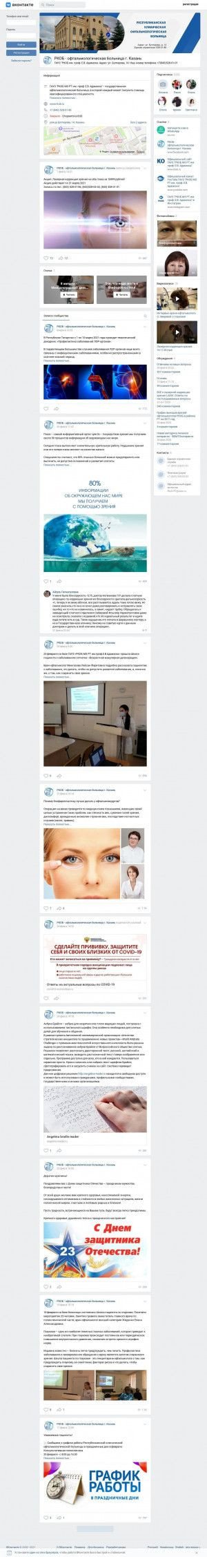 Предпросмотр для vk.com — Республиканская клиническая офтальмологическая больница Министерства здравоохранения Республики Татарстан