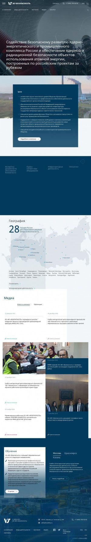 Предпросмотр для www.vosafety.ru — ВО Безопасность Казанский филиал