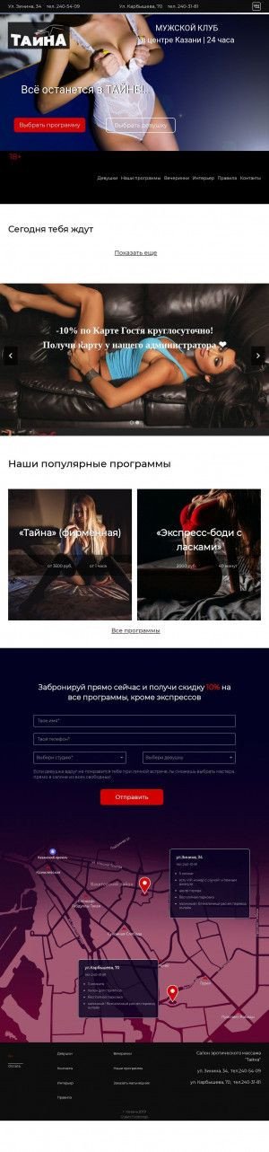Предпросмотр для vtajne.ru — Релакс студия Тайна