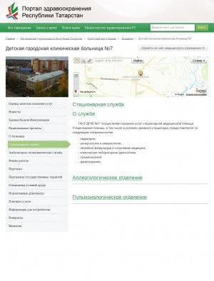 Предпросмотр для zdrav.tatar.ru — Детская городская клиническая больница № 7, Аллергологический городской детский центр