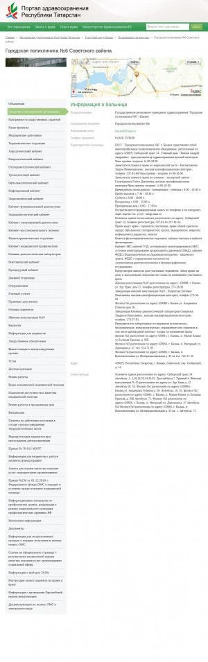 Предпросмотр для zdrav.tatar.ru — Городская поликлиника № 6, филиал № 4