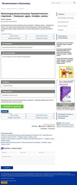 Предпросмотр для 9-sib.polizd.ru — Железнодорожная больница Терапевтическое отделение