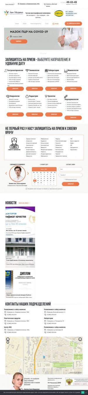 Предпросмотр для www.ave-medico.ru — Аве-Медико