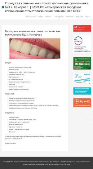 Предпросмотр для kem-stom1.ru — Областная клиническая стоматологическая поликлиника