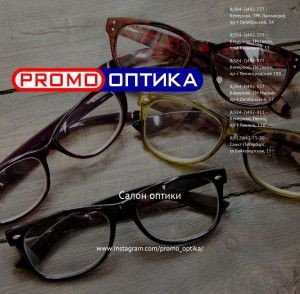 Предпросмотр для promo-optika.ru — Promo-оптика