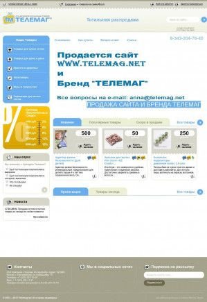 Предпросмотр для www.telemag.net — Телемаг