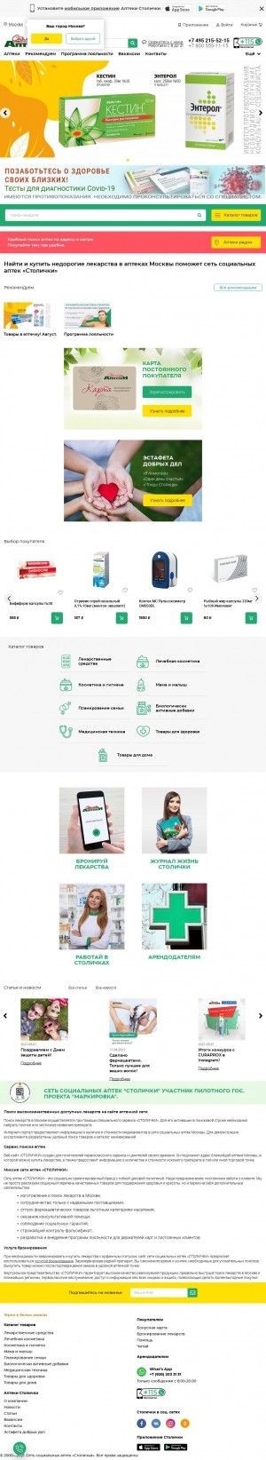 Предпросмотр для stolichki.ru — Столички