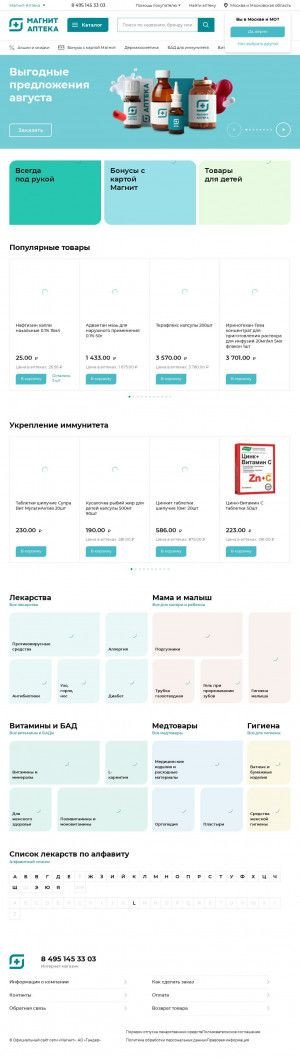 Предпросмотр для apteka.magnit.ru — Магнит Аптека