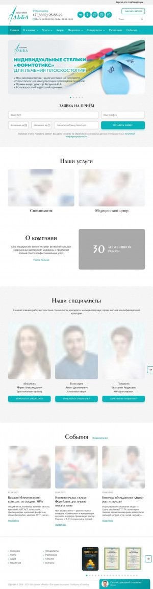 Предпросмотр для www.albamed.ru — Альба