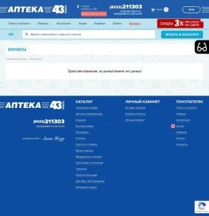 Предпросмотр для apteka43plus.ru — Аптека 43 плюс