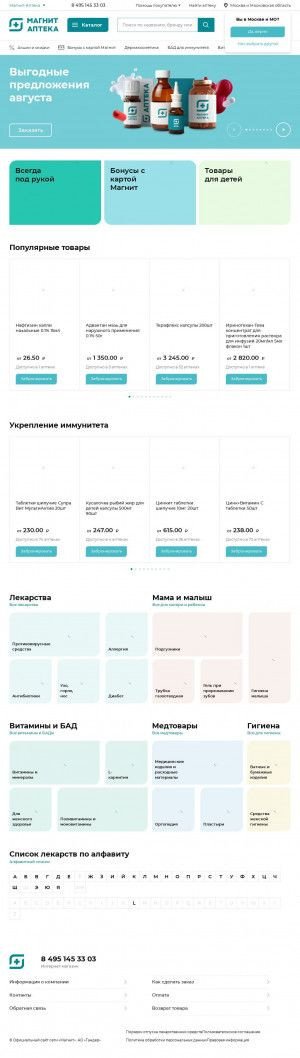 Предпросмотр для apteka.magnit.ru — Магнит Аптека