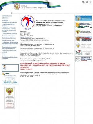 Предпросмотр для ckn.medkirov.ru — Центр кардиологии и неврологии