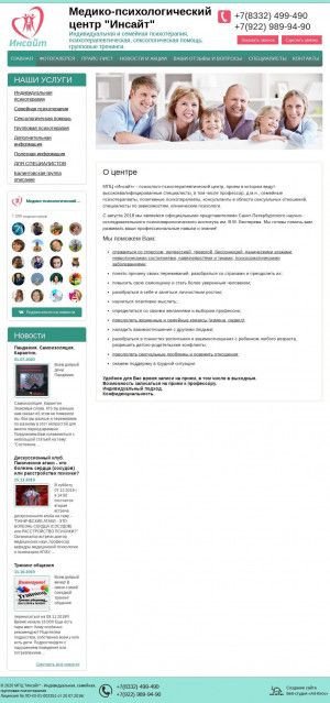 Предпросмотр для insaitkirov.ru — Медико-психологический центр Инсайт