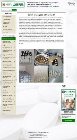 Предпросмотр для kirovapteka120.ru — Аптека №120