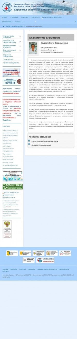 Предпросмотр для kokbkirov.ru — Гинекологическое отделение