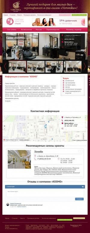Предпросмотр для krasotakirov.ru — Kosmo