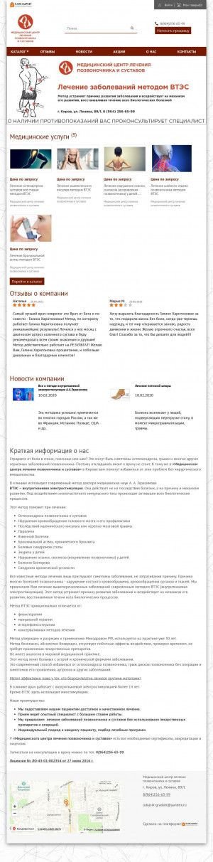 Предпросмотр для mclpis.kmarket43.ru — Медицинский центр лечения позвоночника и суставов