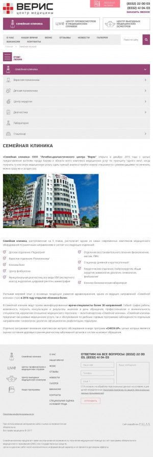 Предпросмотр для www.med-kirov.ru — Семейная клиника Верис