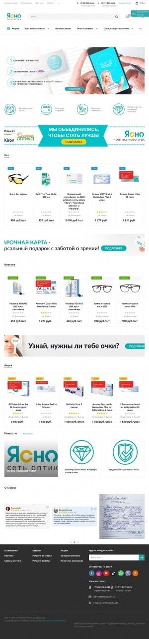 Предпросмотр для optika-yasno.ru — Оптика Polaroid