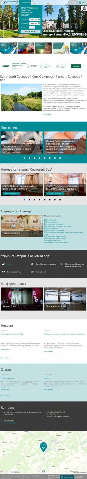Предпросмотр для rzdz-sb.ru — Сосновый Бор