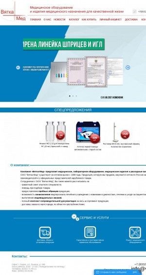 Предпросмотр для vyatkamed.ru — Аптека