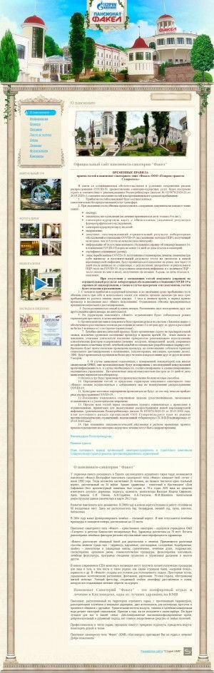 Предпросмотр для fakelkislovodsk.ru — Факел филиал Газпром трансгаз Ставрополь