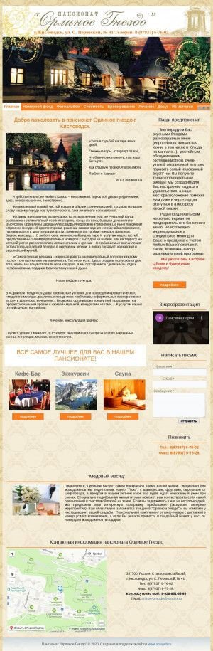 Предпросмотр для orlinoe-gnezdo-kmv.ru — Пансионат Орлиное гнездо