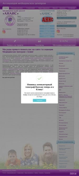 Предпросмотр для www.anais-klin.ru — Анаис