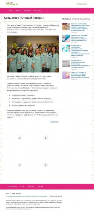 Предпросмотр для www.oldlekar.ru — Старый Лекарь