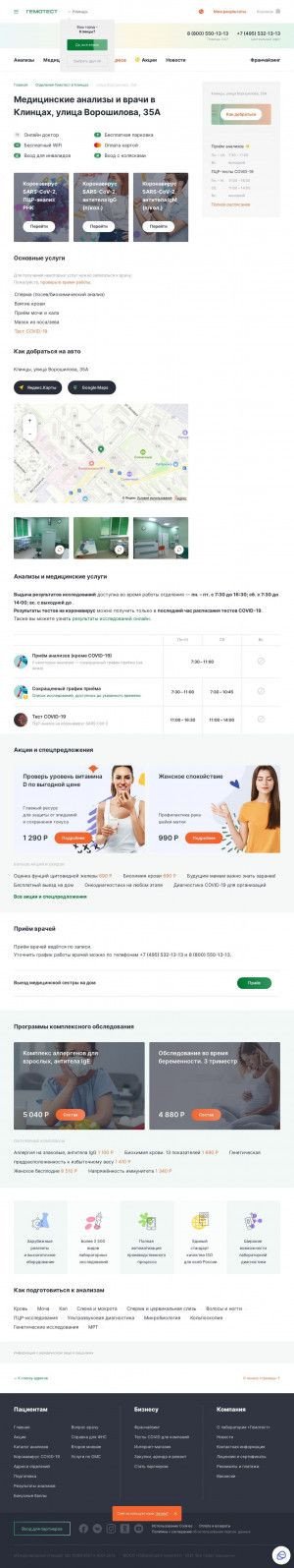 Предпросмотр для gemotest.ru — Гемотест