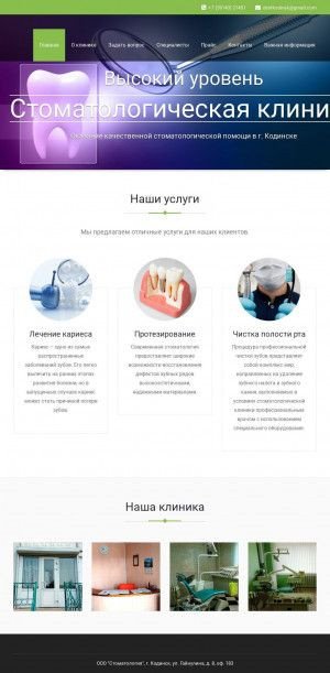 Предпросмотр для dentkodinsk.ru — Стоматология