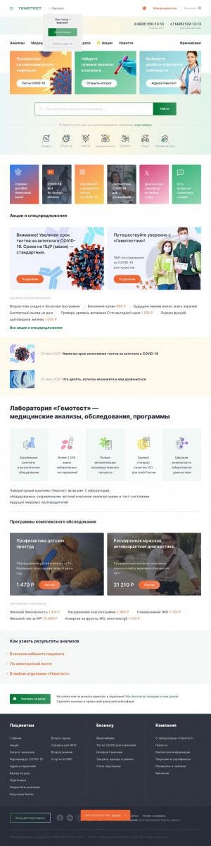 Предпросмотр для gemotest.ru — Гемотест