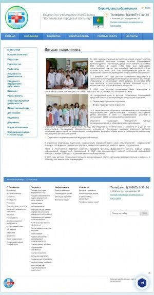 Предпросмотр для kogalym-lpu.ru — БУ Когалымская городская больница