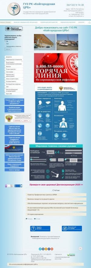 Предпросмотр для koicrb.ru — Койгородская Центральная Районная больница