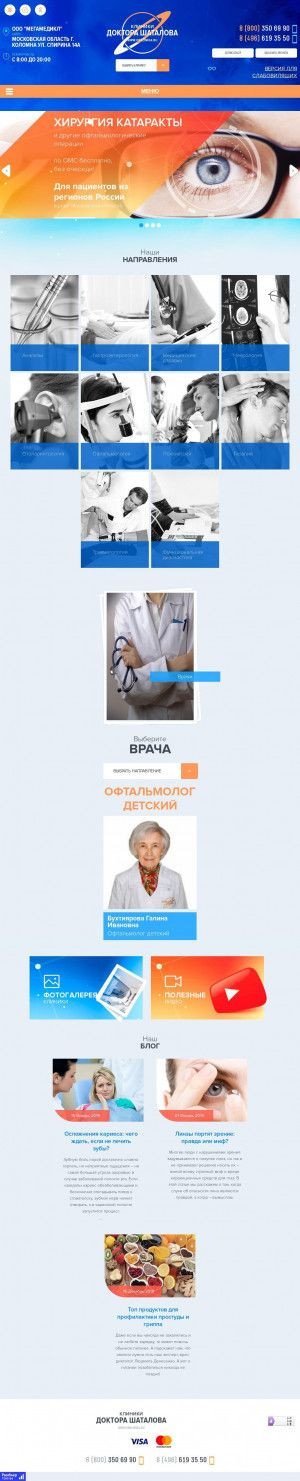 Предпросмотр для kolomna.orklinika.ru — Клиника доктора Шаталова № 7