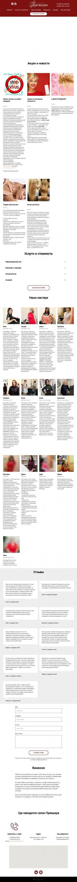 Предпросмотр для www.salon-premera.ru — Премьера