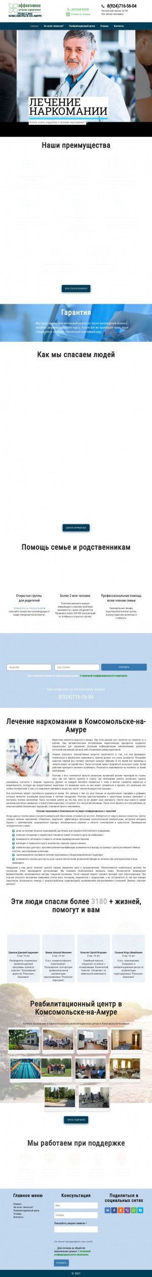 Предпросмотр для lechenie-narkomanii-komsomolsk-na-amure.ru — Ренессанс