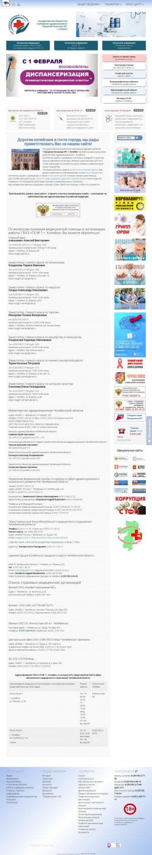 Предпросмотр для gb1kop74.ru — ГБ № 1, амбулатория
