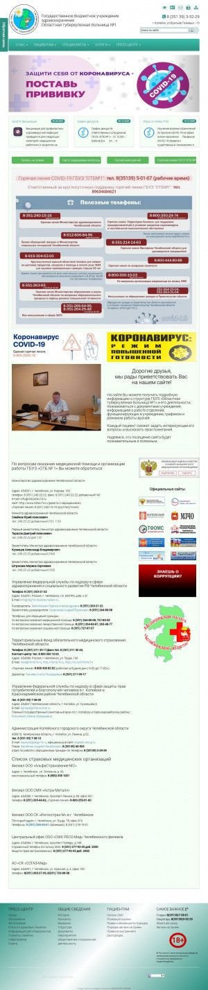 Предпросмотр для otbkop74.ru — ГБУЗ Областная туберкулезная больница № 1