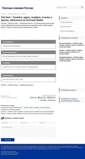 Предпросмотр для s1357.policliniks.ru — Vita Dent