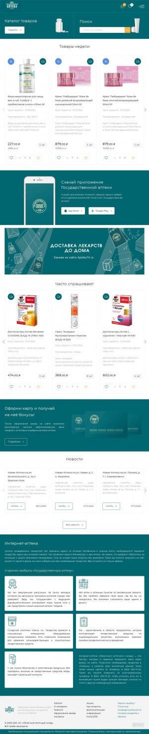 Предпросмотр для apteka74.ru — Государственная аптека