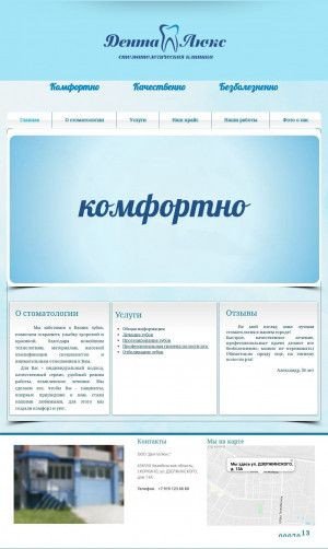 Предпросмотр для www.dentalux74.ru — ДентаЛюкс