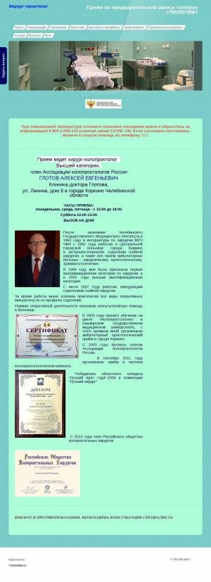 Предпросмотр для www.doctorglotov.ru — Клиника доктора Глотова