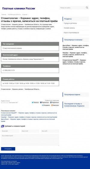 Предпросмотр для s1407.policliniks.ru — Стоматология