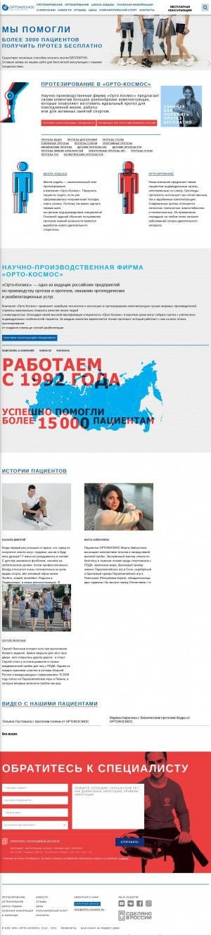 Предпросмотр для www.orto-kosmos.ru — Орто-Космос-C