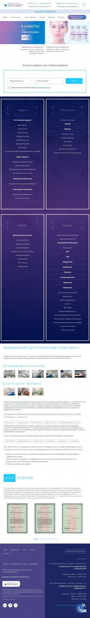 Предпросмотр для www.plastica-s.ru — Пластика с